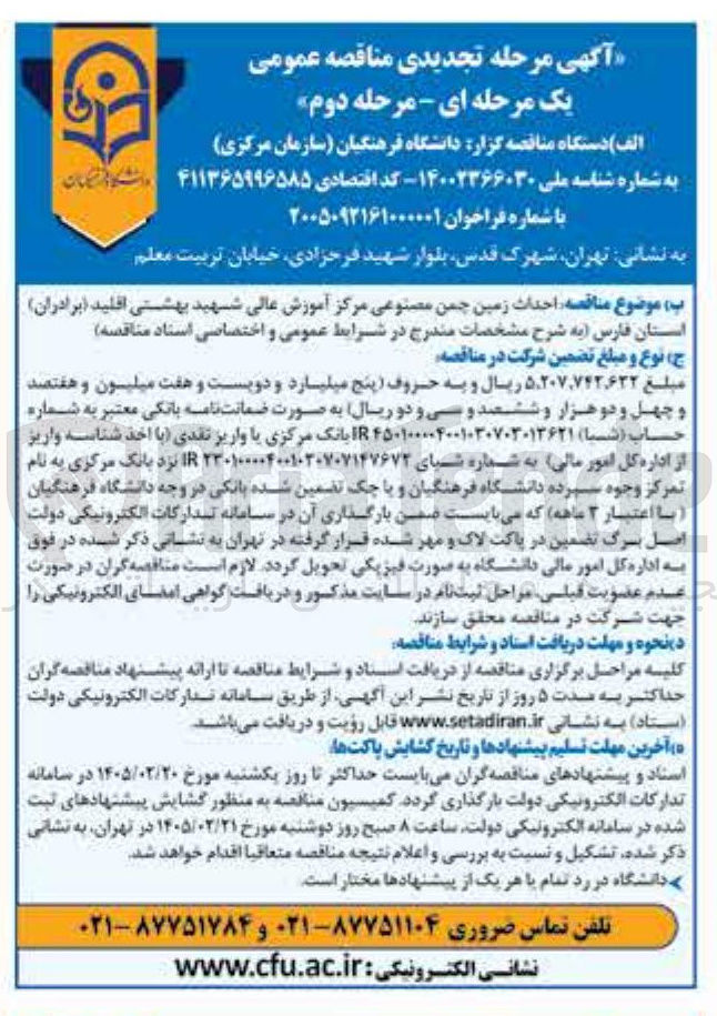 تصویر کوچک آگهی احداث زمین چمن مصنوعی