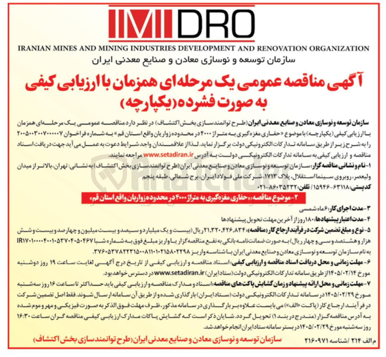 تصویر کوچک آگهی حفاری مغزه گیری به متراژ ۴۰۰۰ 