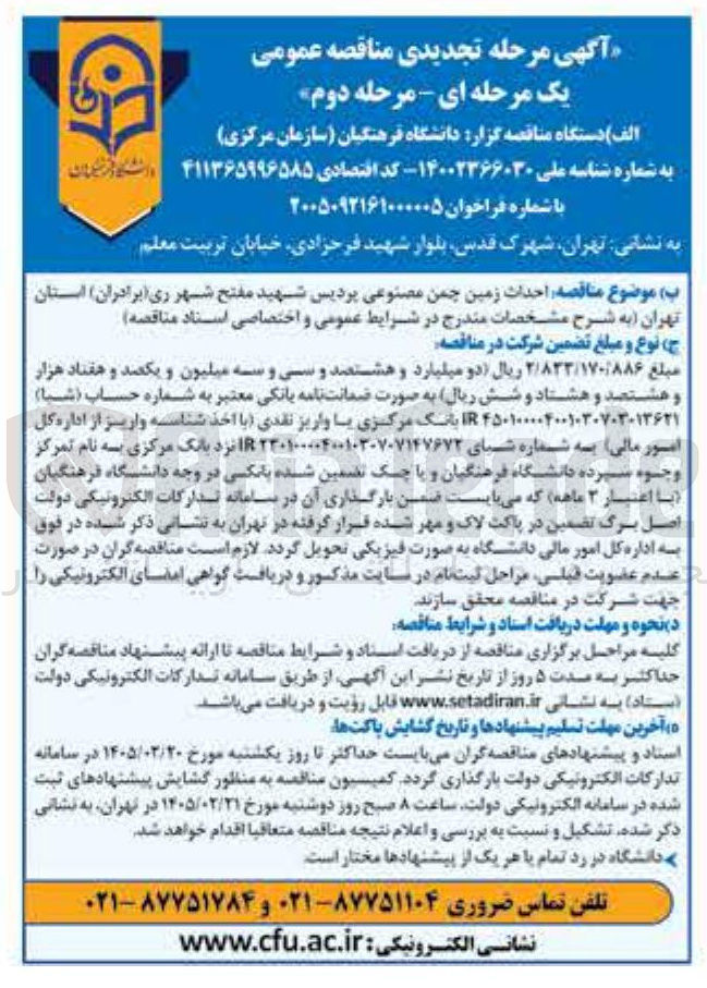 تصویر کوچک آگهی احداث زمین چمن مصنوعی