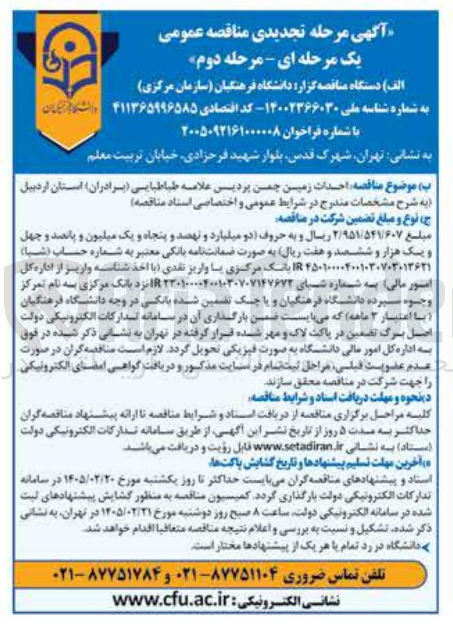 تصویر کوچک آگهی احداث زمین چمن