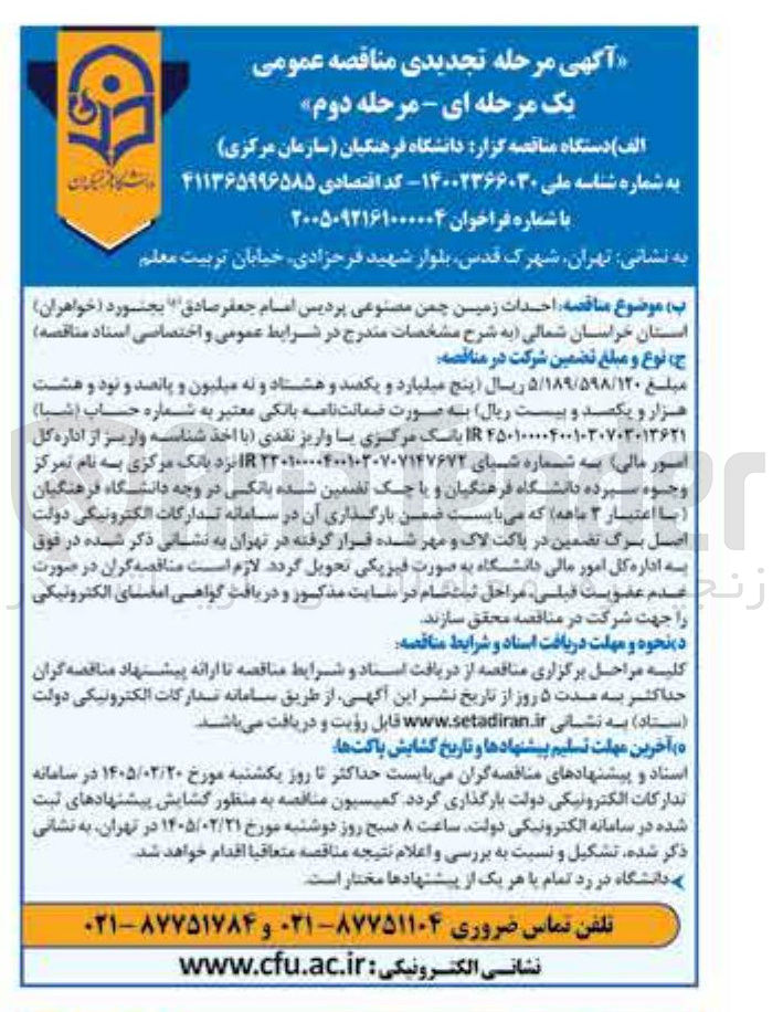 تصویر کوچک آگهی احداث زمین چمن مصنوعی
