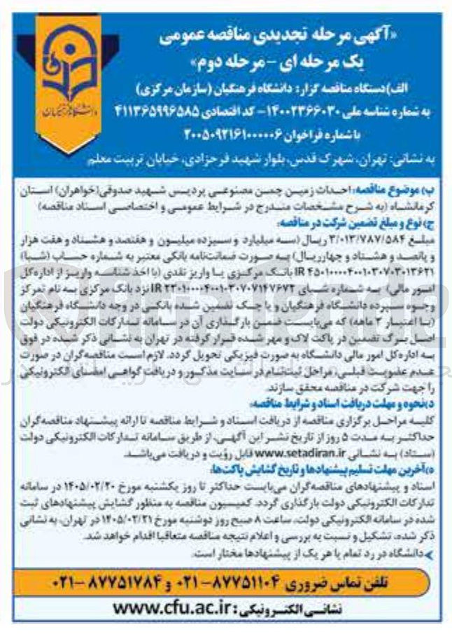 تصویر کوچک آگهی احداث زمین چمن مصنوعی