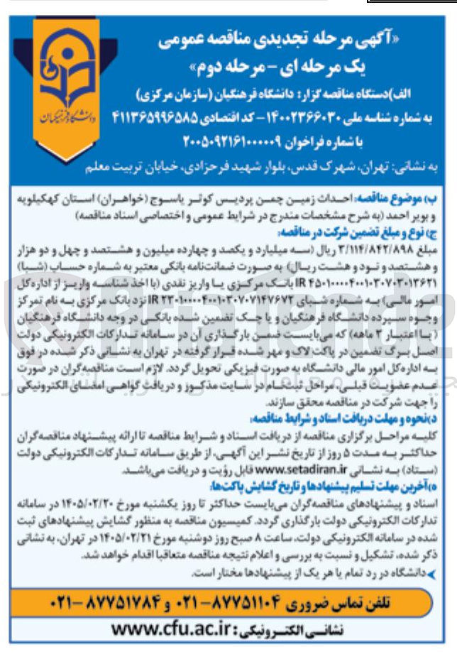 تصویر کوچک آگهی احداث زمین چمن