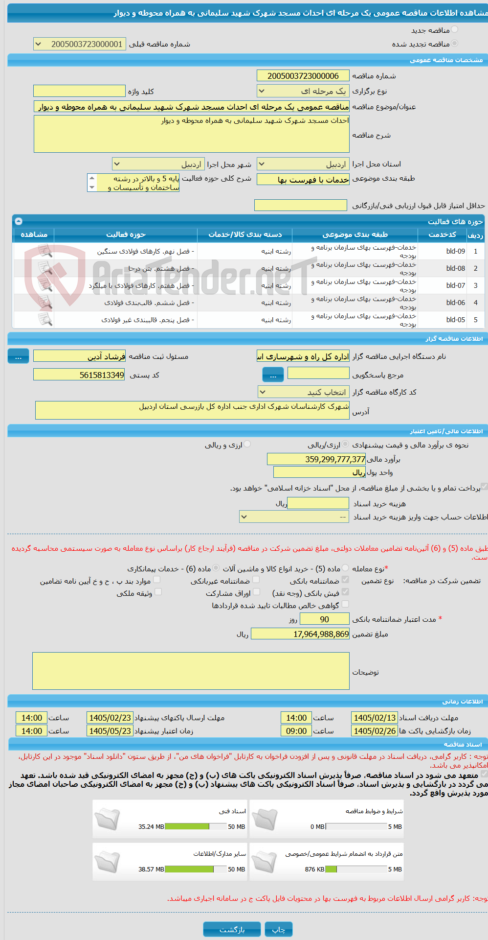 تصویر کوچک آگهی مناقصه عمومی یک مرحله ای احداث مسجد شهرک شهید سلیمانی به همراه محوطه و دیوار