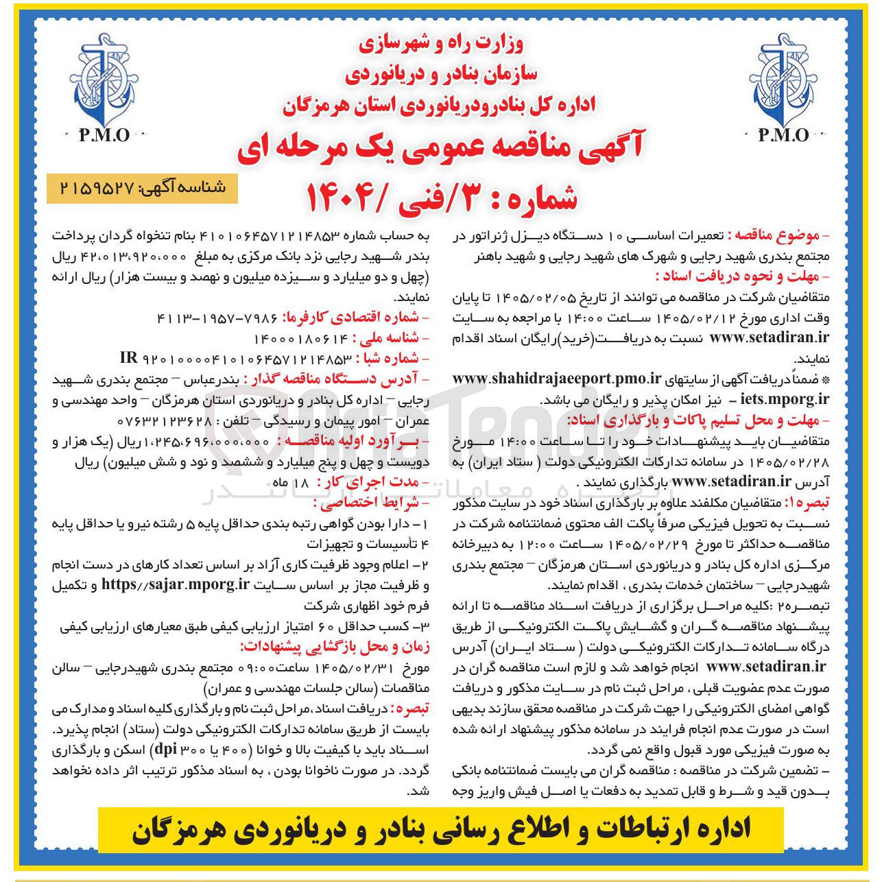 تصویر کوچک آگهی تعمیرات اساسی ۱۰ دستگاه دیزل ژنراتور