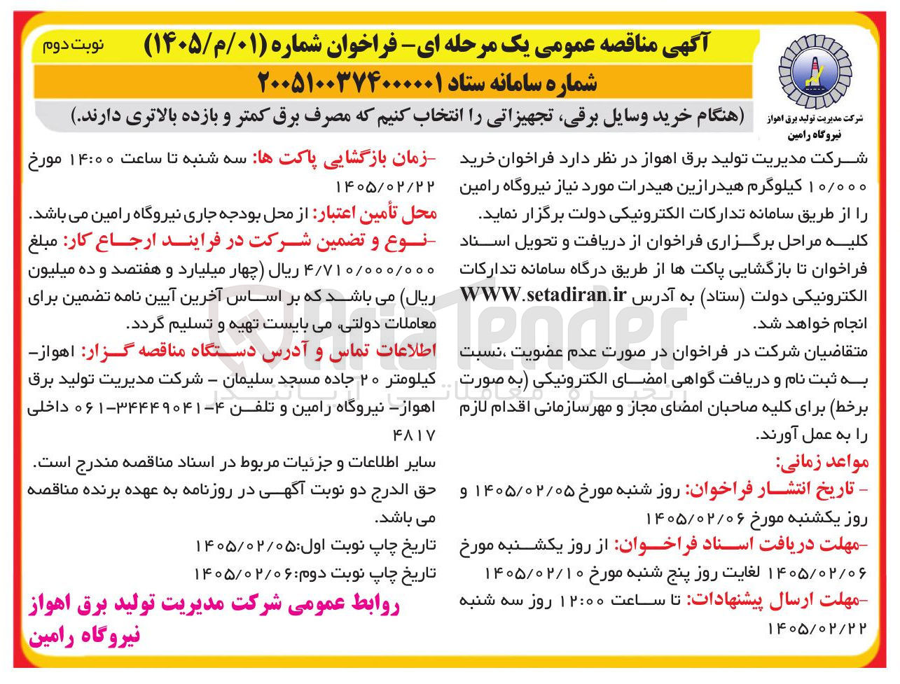 تصویر کوچک آگهی  خرید ۱۰/۰۰۰ کیلوگرم هیدرازین هیدرات