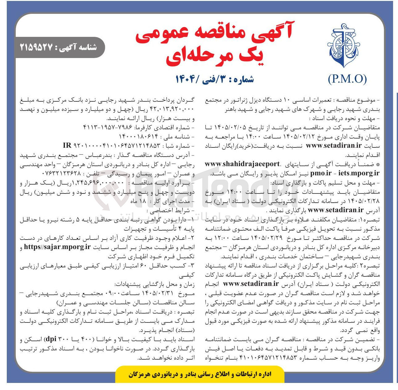 تصویر کوچک آگهی تعمیرات اساسی ۱۰ دستگاه دیزل ژنراتور