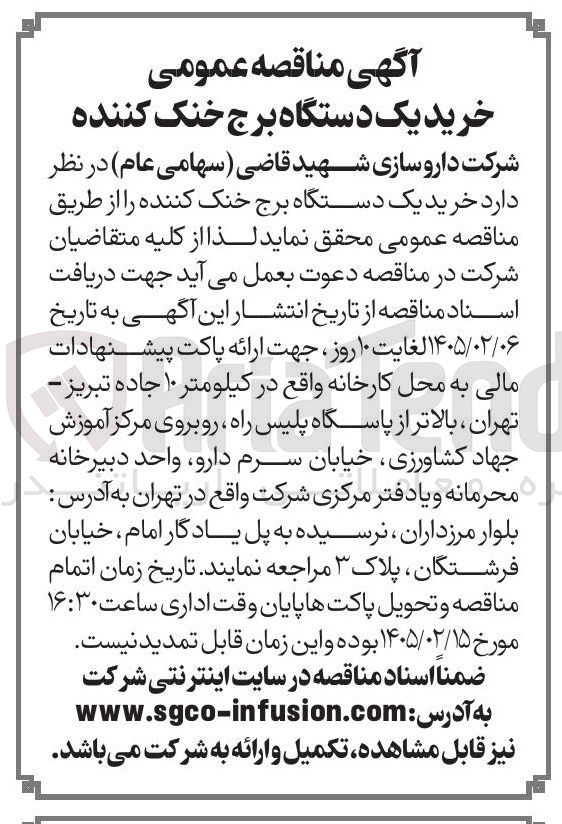 تصویر کوچک آگهی خرید یک دستگاه برج خنک کننده