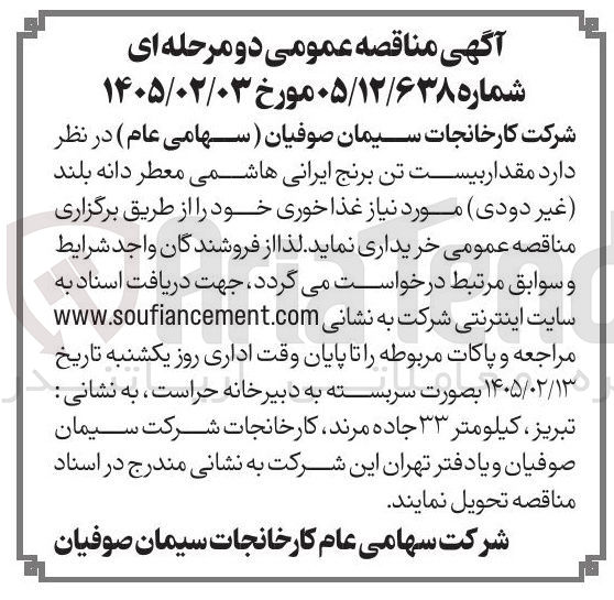 تصویر کوچک آگهی خرید مقدار بیست تن برنج ایرانی هاشمی معطر دانه بلند غیر دودی