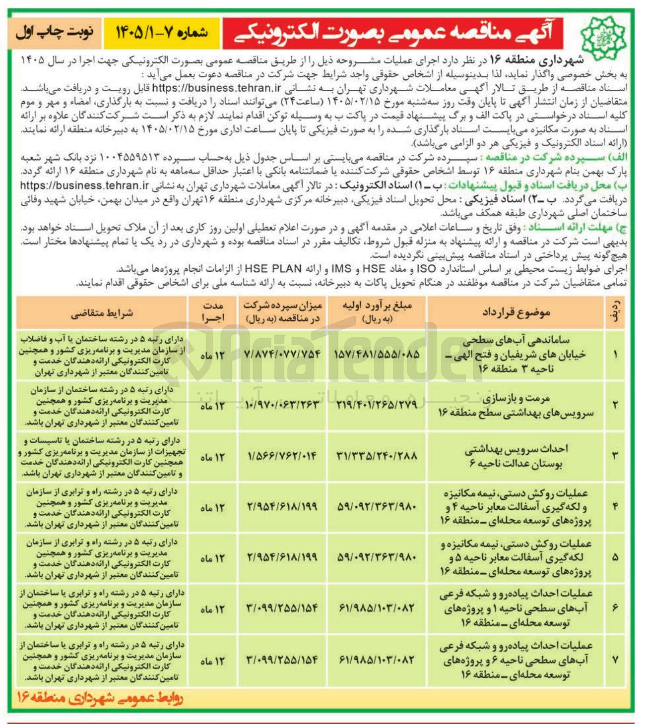 تصویر کوچک آگهی ساماندهی آب های سطحی