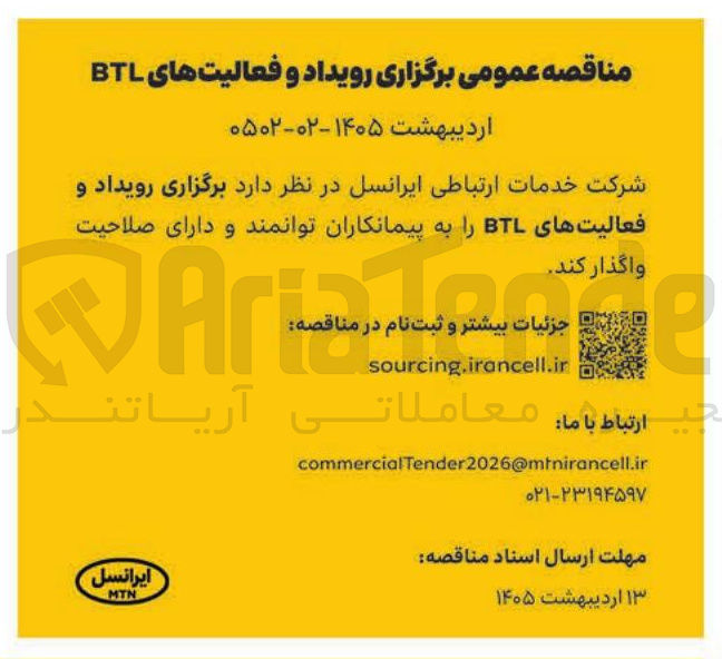 تصویر کوچک آگهی برگزاری رویداد و فعالیت های BTL 