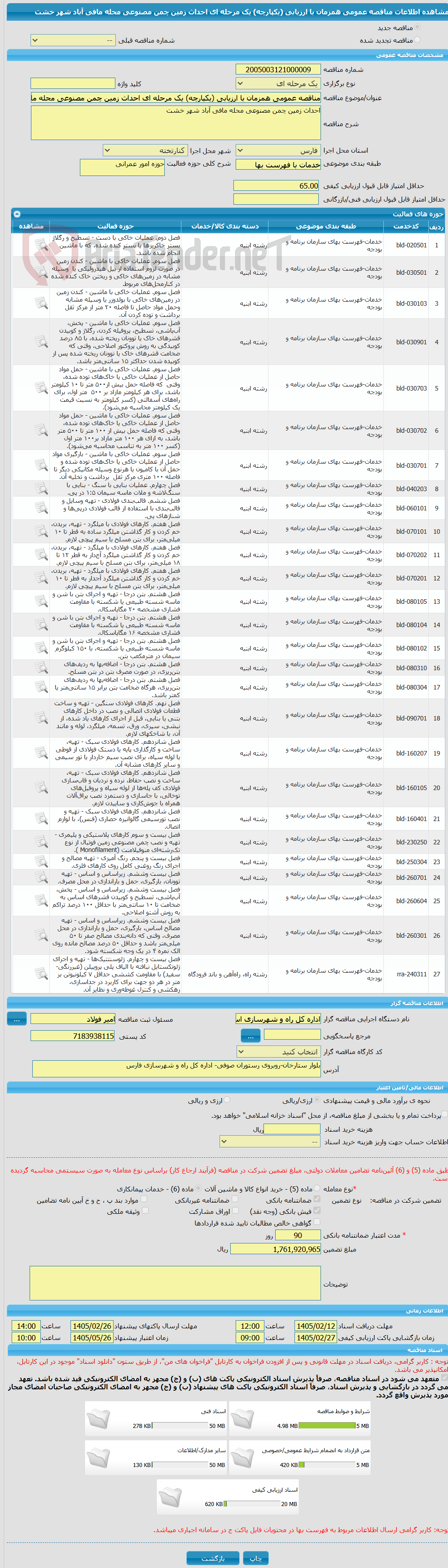 تصویر کوچک آگهی مناقصه عمومی همزمان با ارزیابی (یکپارچه) یک مرحله ای احداث زمین چمن مصنوعی محله مافی آباد شهر خشت