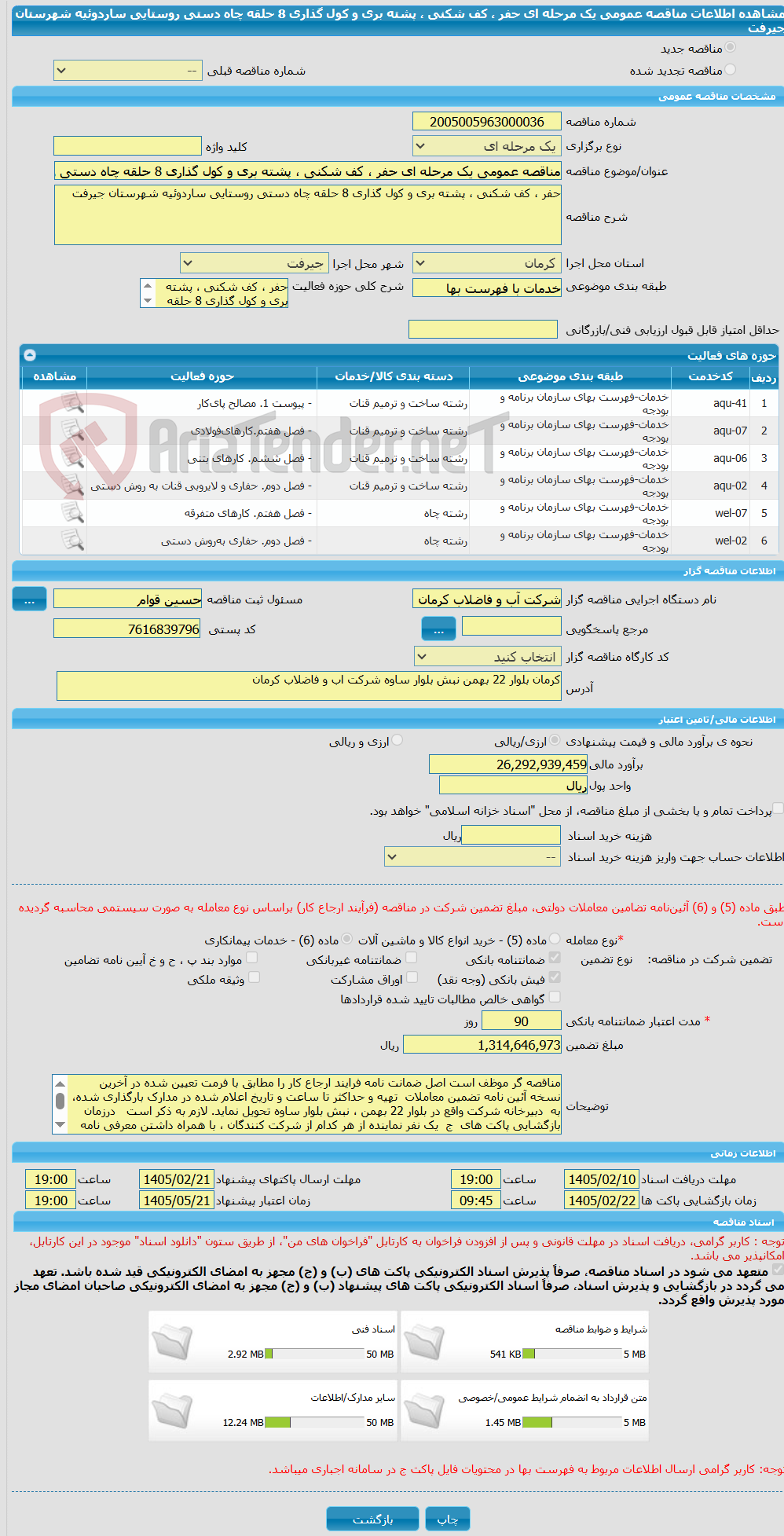 تصویر کوچک آگهی مناقصه عمومی یک مرحله ای حفر ، کف شکنی ، پشته بری و کول گذاری 8 حلقه چاه دستی روستایی ساردوئیه شهرستان جیرفت