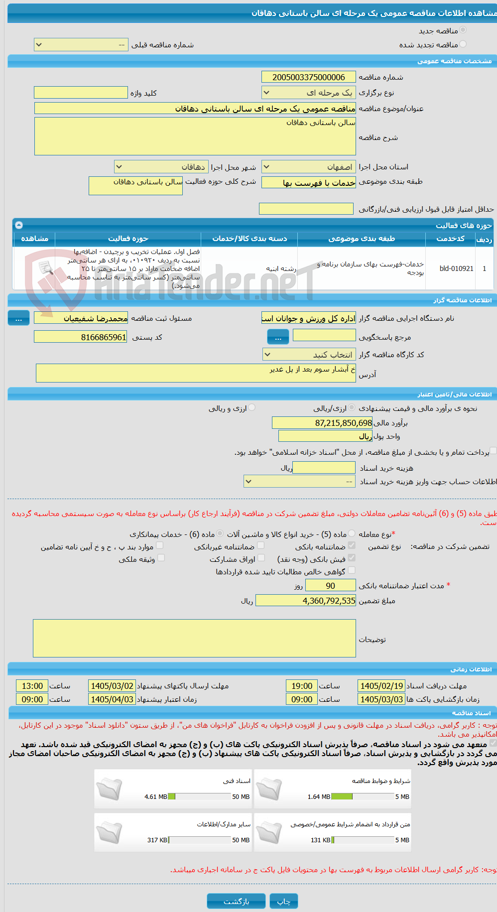 تصویر کوچک آگهی مناقصه عمومی یک مرحله ای سالن باستانی دهاقان 