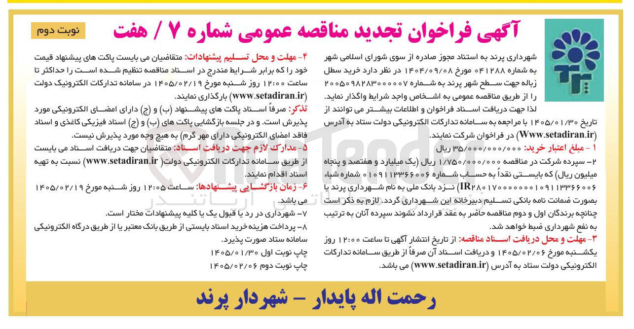 تصویر کوچک آگهی خرید سطل زباله