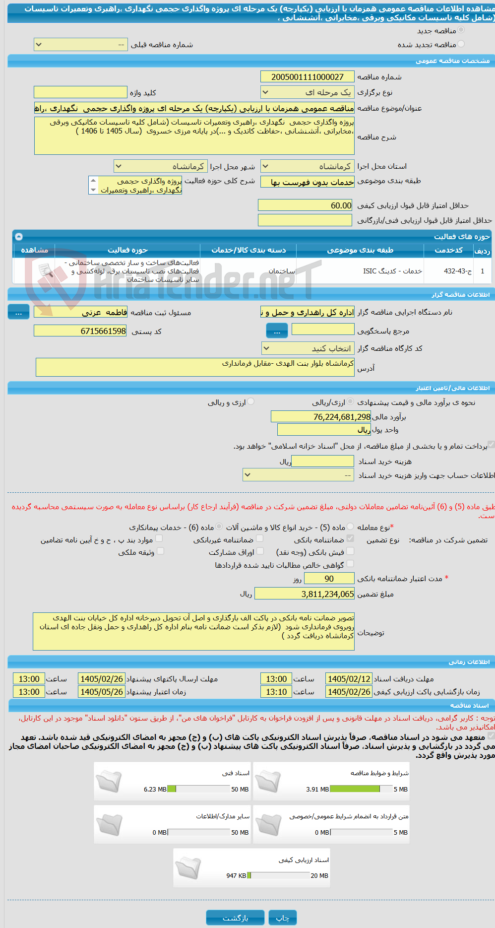 تصویر کوچک آگهی مناقصه عمومی همزمان با ارزیابی (یکپارچه) یک مرحله ای پروژه واگذاری حجمی  نگهداری ،راهبری وتعمیرات تاسیسات (شامل کلیه تاسیسات مکانیکی وبرقی ،مخابراتی ،آتشنشانی ،