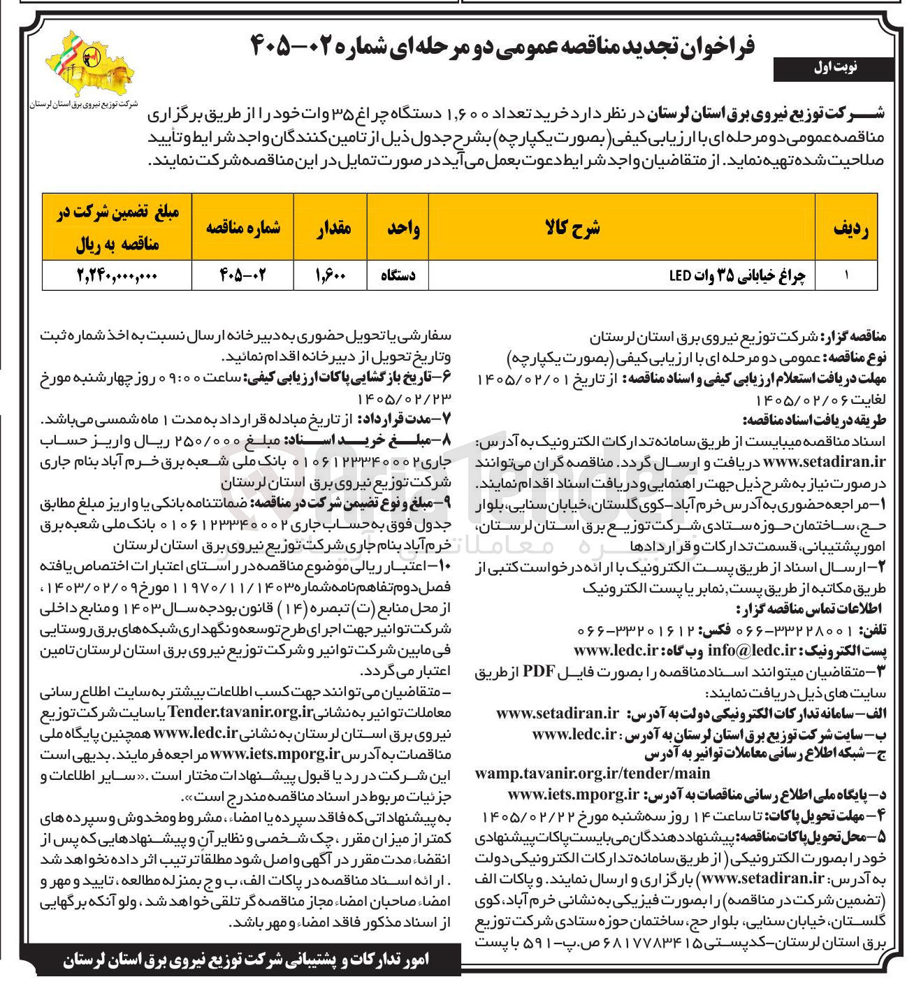 تصویر کوچک آگهی خرید چراغ خیابانی ۳۵ وات LED
