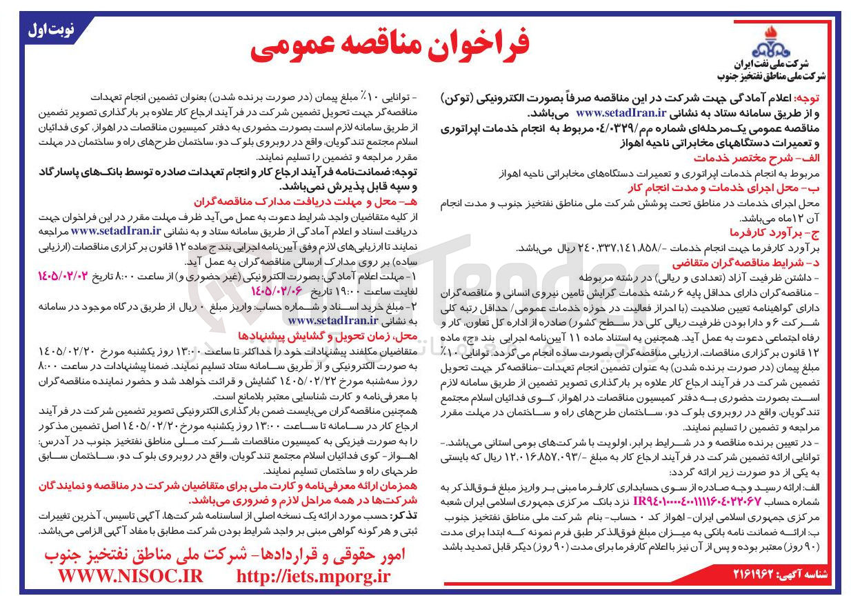 تصویر کوچک آگهی انجام خدمات اپراتوری و تعمیرات دستگاههای مخابراتی