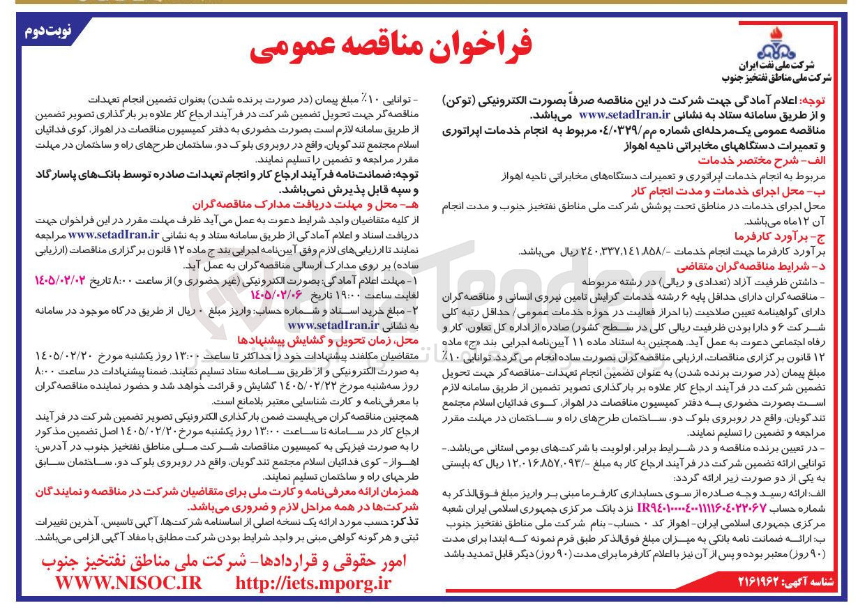 تصویر کوچک آگهی انجام خدمات اپراتوری و تعمیرات دستگاههای مخابراتی