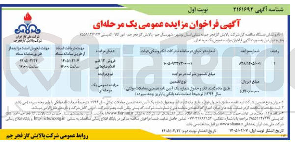 تصویر کوچک آگهی فروش ۱۲ قلم اقلام ضایعاتی