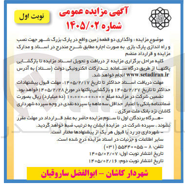تصویر کوچک آگهی واگذاری دو قطعه زمین