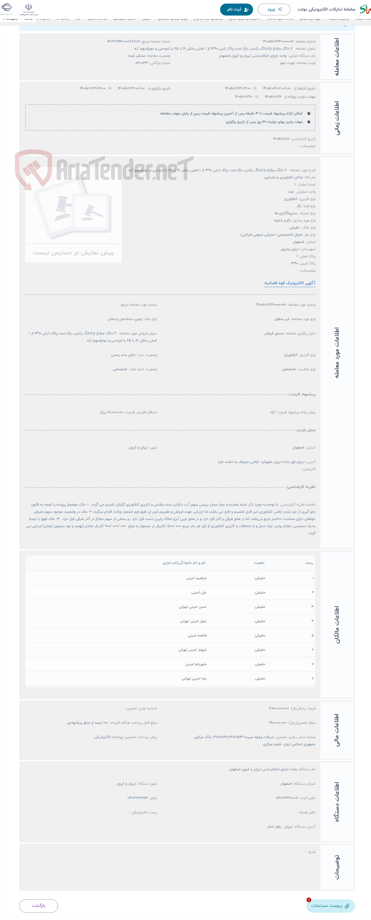 تصویر کوچک آگهی حراج  2 دانگ مشاع از6دانگ یکدرب باغ تحت پلاک ثبتی 1390 از 1 اصلی بخش 12 با 25 یا (دو-سی و دوم)سهم آبه
