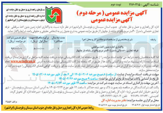 تصویر کوچک آگهی واگذاری اجاره زمین بدون اخذ سرقفلی غرفه تجاری - خدماتی 