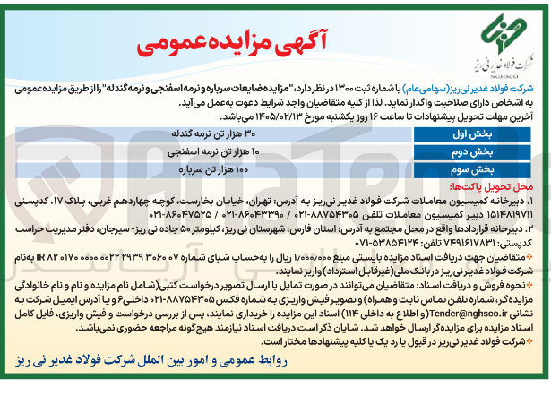 تصویر کوچک آگهی فروش 10 هزار تن نرمه اسفنجی