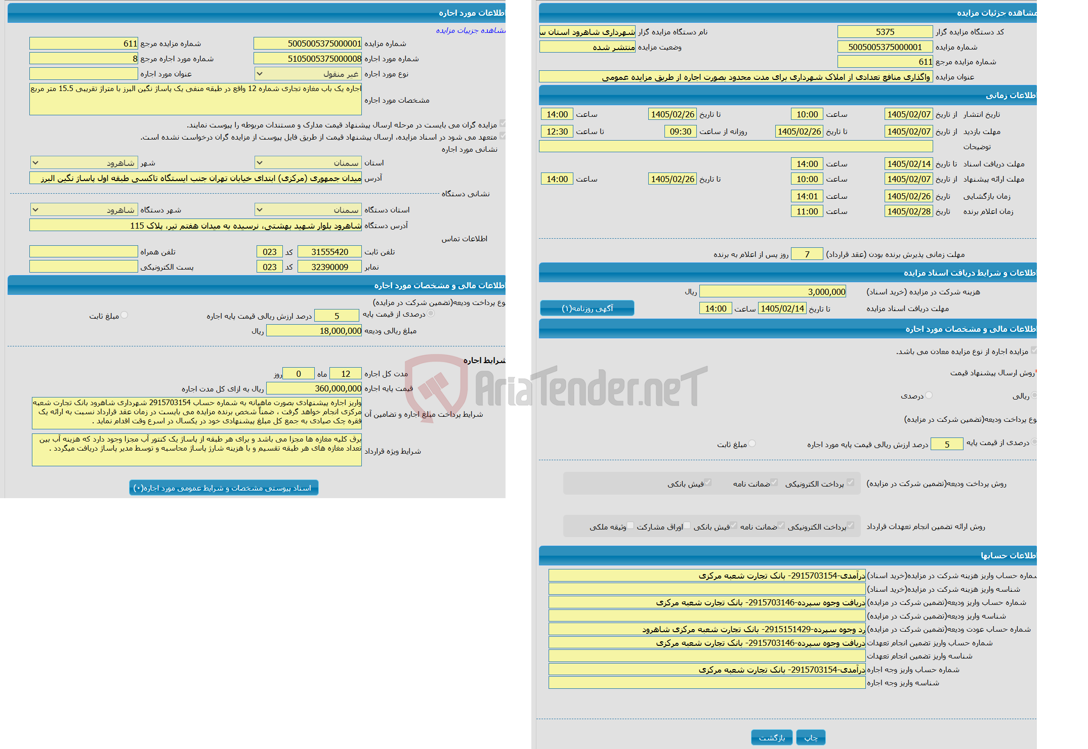 تصویر کوچک آگهی  واگذاری منافع تعدادی از املاک شهرداری برای مدت محدود بصورت اجاره از طریق مزایده عمومی