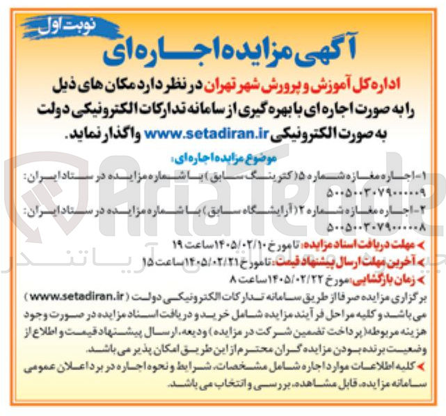 تصویر کوچک آگهی اجاره مغازه شماره ۲ آرایشگاه سابق