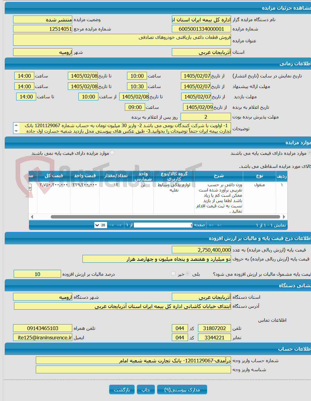 تصویر کوچک آگهی فروش قطعات داغی بازیافتی خودروهای تصادفی