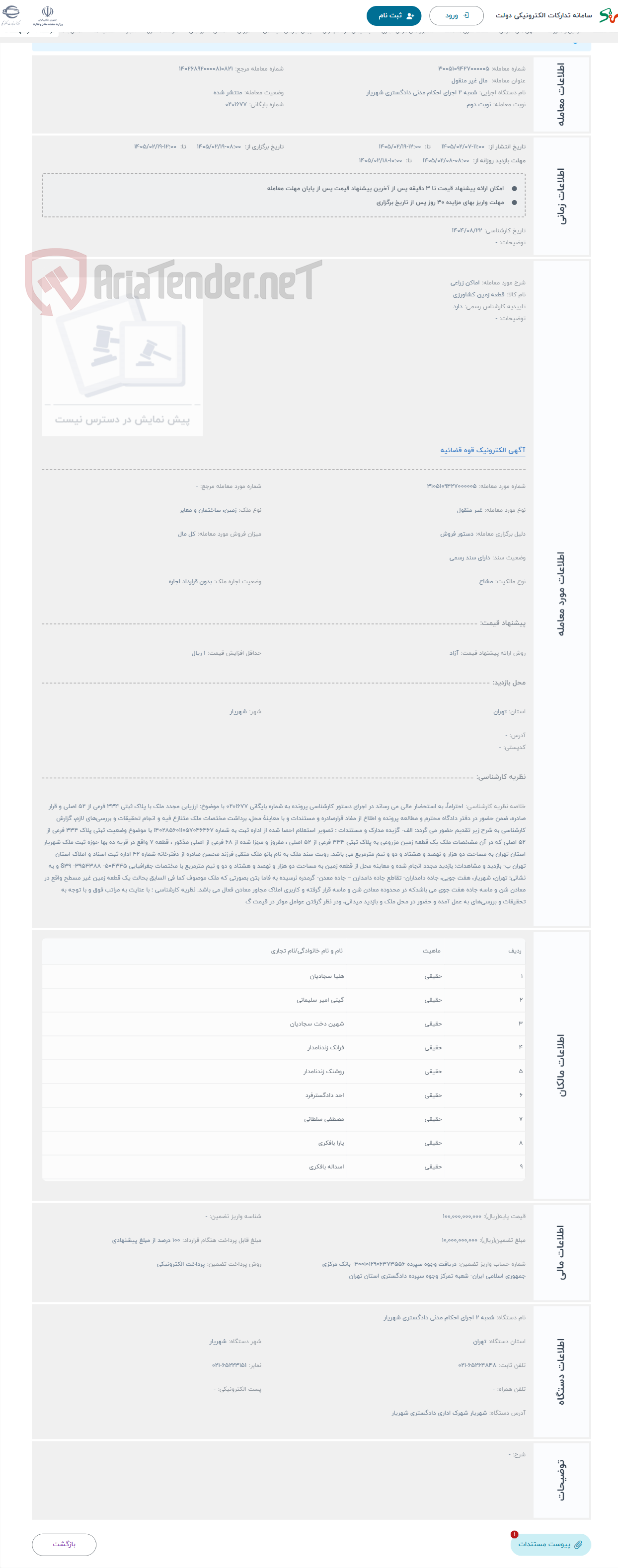 تصویر کوچک آگهی حراج اماکن زراعی