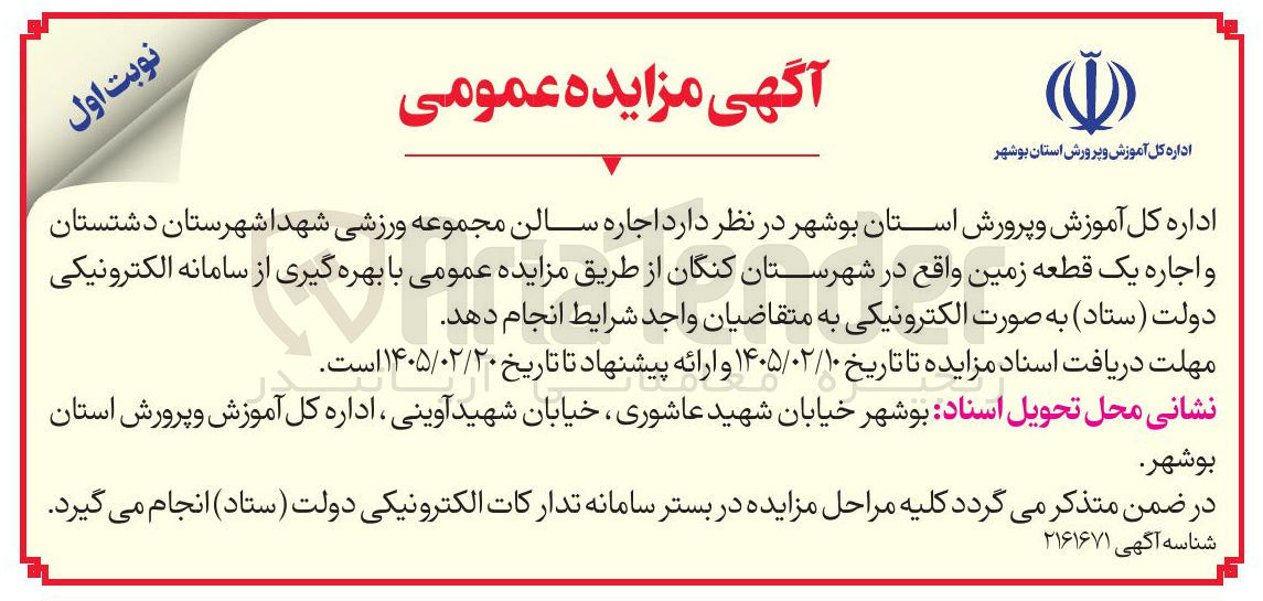 تصویر کوچک آگهی اجاره سالن مجموعه ورزشی