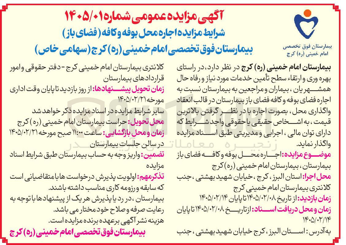 تصویر کوچک آگهی اجاره محل بوفه و کافه (فضای باز)
