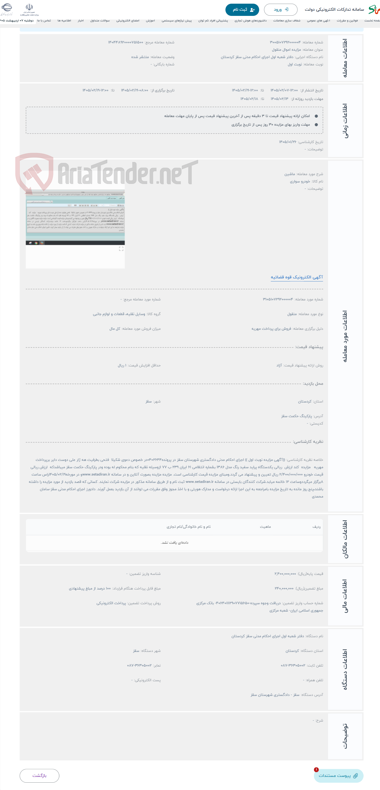 تصویر کوچک آگهی حراج ماشین 