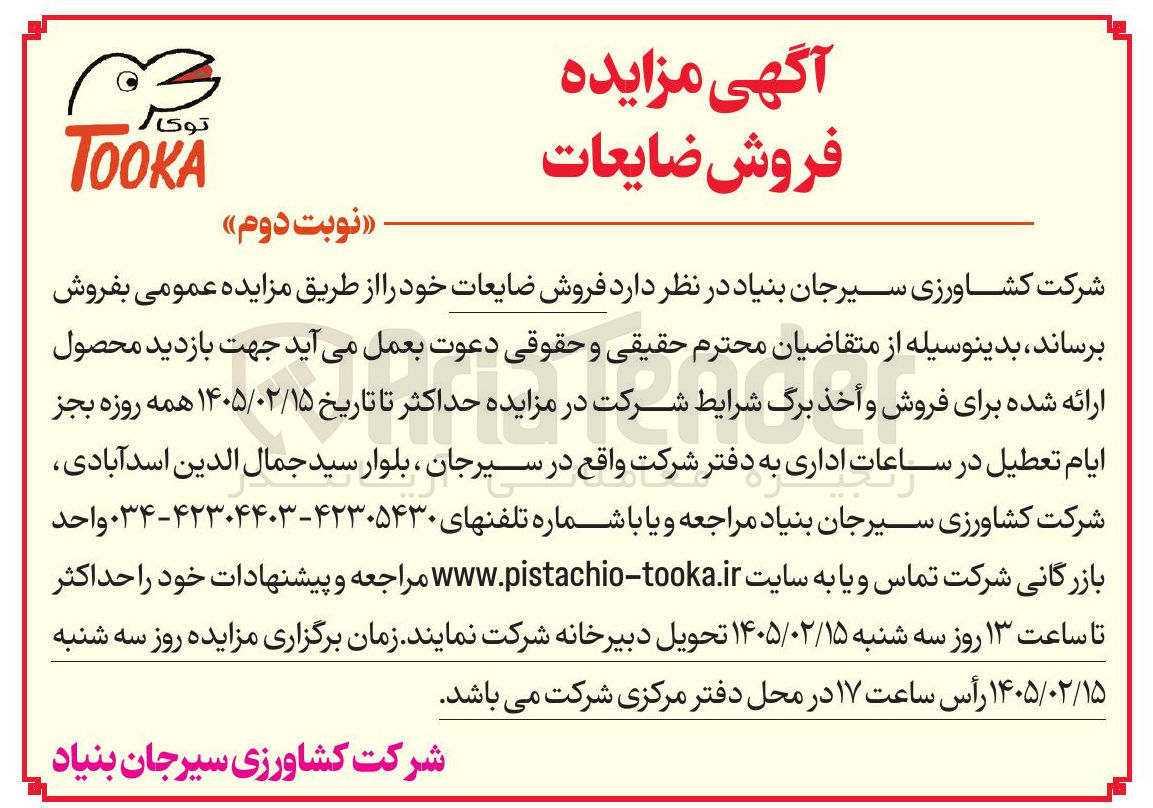 تصویر کوچک آگهی فروش ضایعات