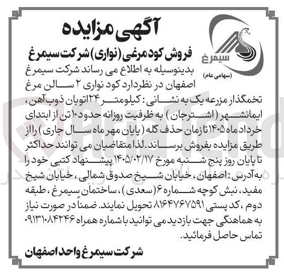 تصویر کوچک آگهی فروش کود مرغی (نواری)