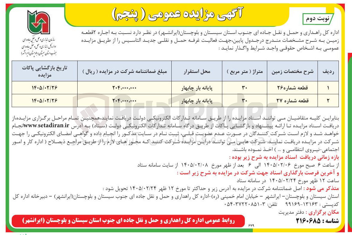تصویر کوچک آگهی اجاره ۲ قطعه زمین 