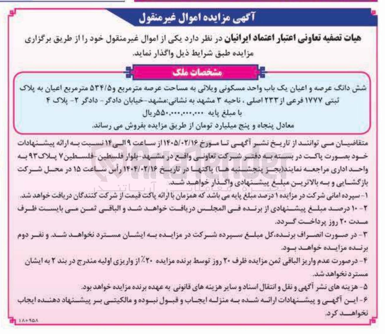 تصویر کوچک آگهی فروش شش دانگ عرصه و اعیان یک باب واحد مسکونی ویلایی