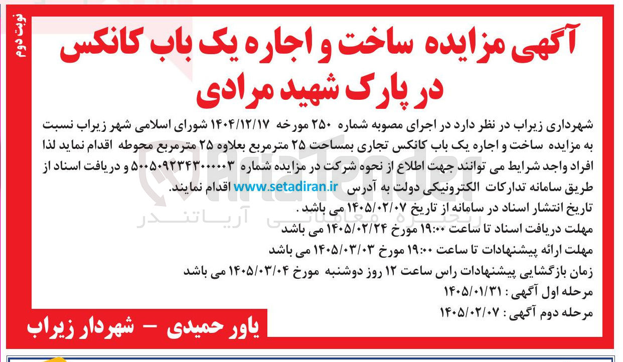 تصویر کوچک آگهی ساخت و اجاره یک باب کانکس