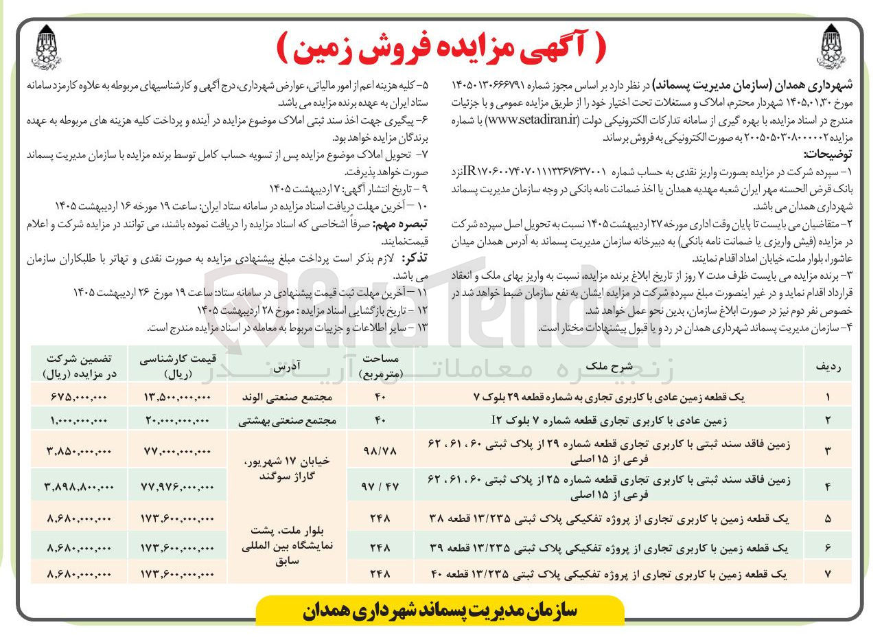تصویر کوچک آگهی فروش املاک