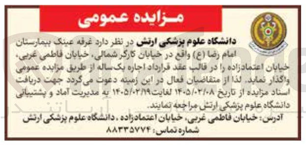 تصویر کوچک آگهی اجاره غرفه عینک بیمارستان