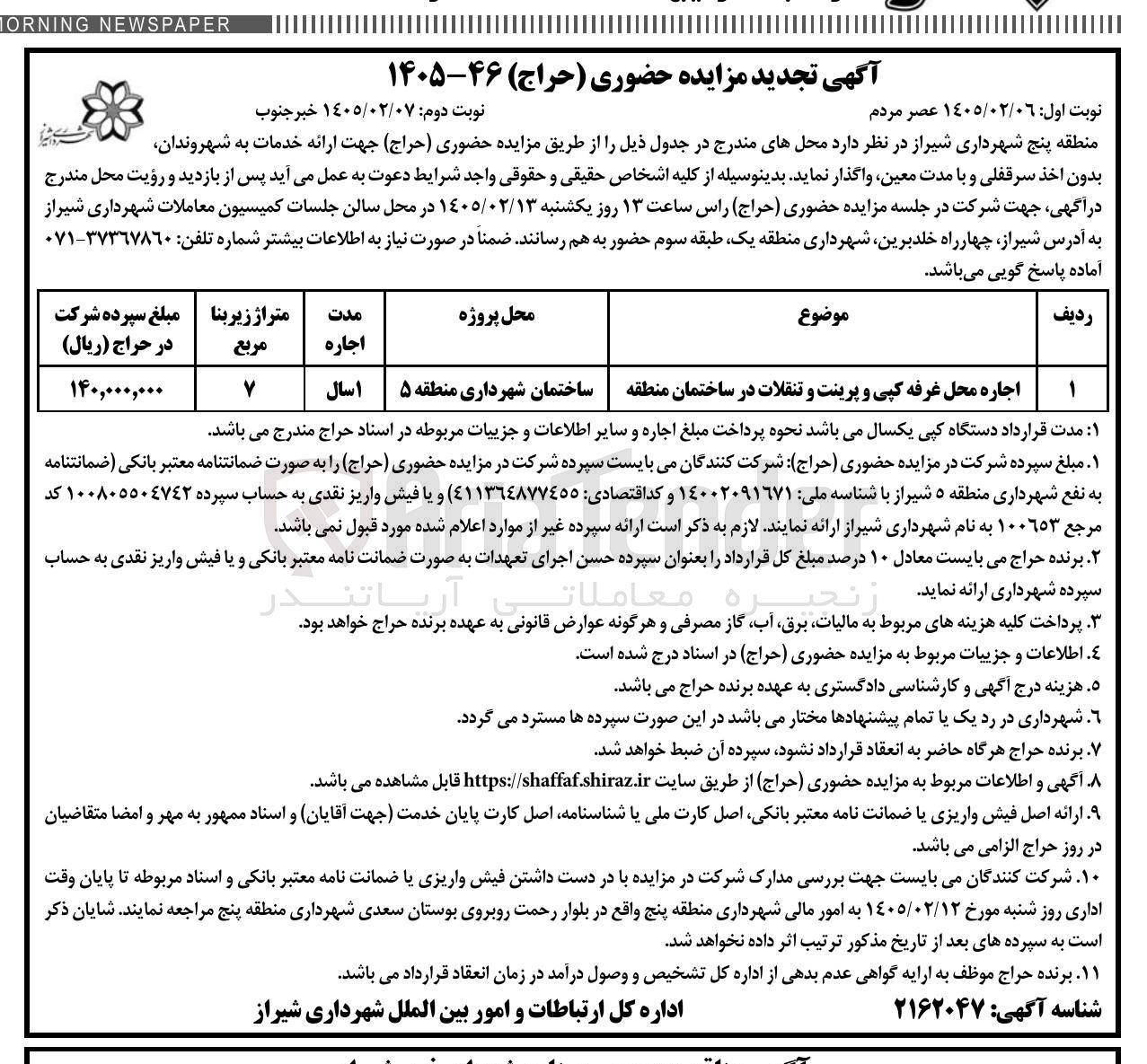 تصویر کوچک آگهی اجاره محل غرفه کپی و پرینت و تنقلات