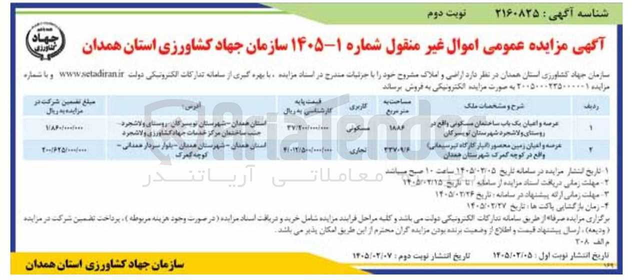 تصویر کوچک آگهی فروش املاک
