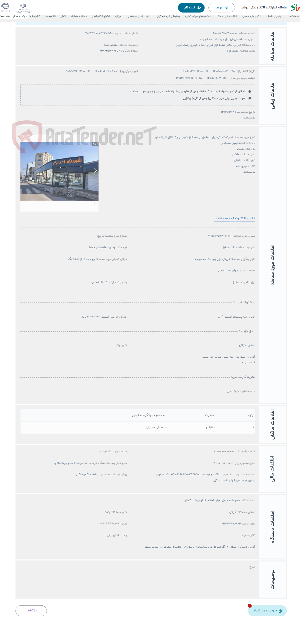 تصویر کوچک آگهی حراج نمایشگاه اتومبیل مستمل بر سه اتاق خواب و یک اتاق شیشه ای 