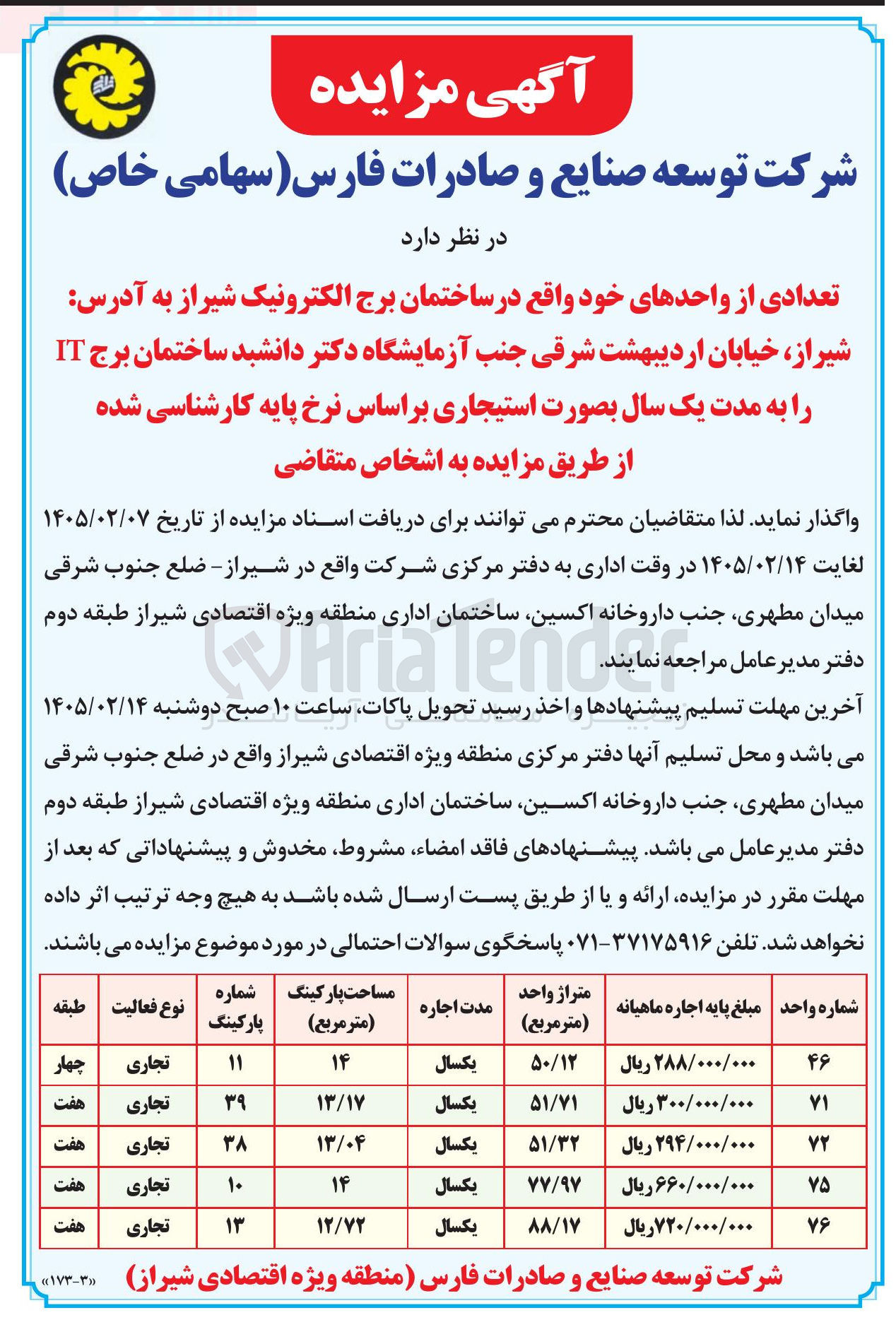 تصویر کوچک آگهی اجاره تعدادی از واحدها