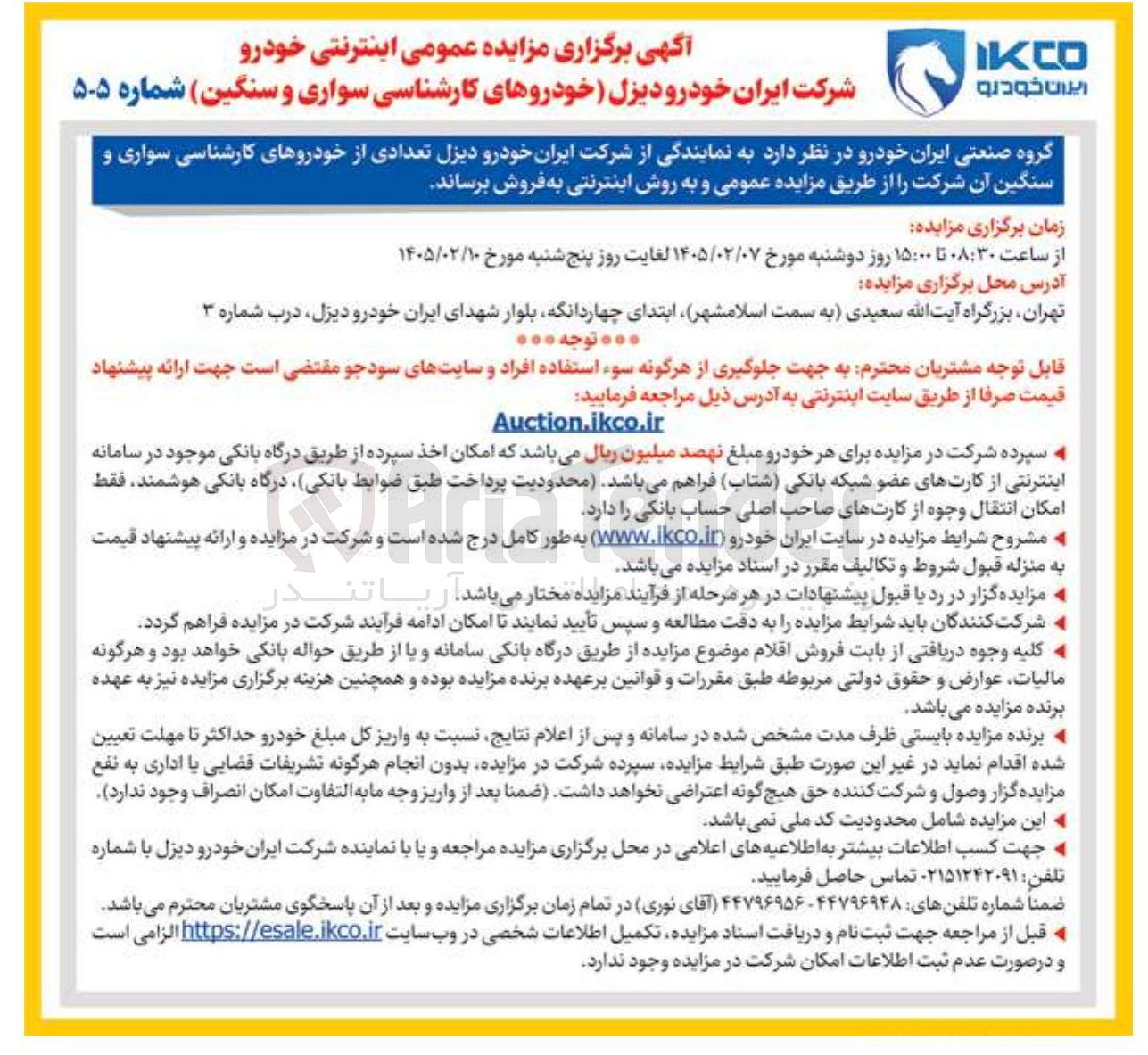 تصویر کوچک آگهی فروش تعدادی از خودروهای کارشناسی سواری و سنگین