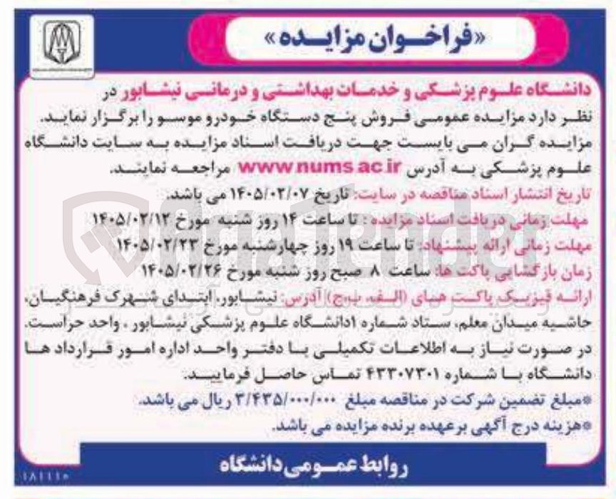 تصویر کوچک آگهی فروش پنج دستگاه خودرو