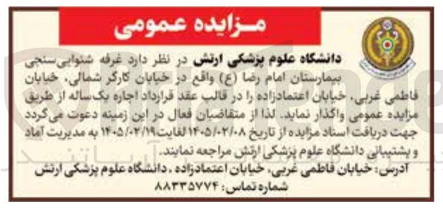 تصویر کوچک آگهی اجاره غرفه شنوایی سنجی