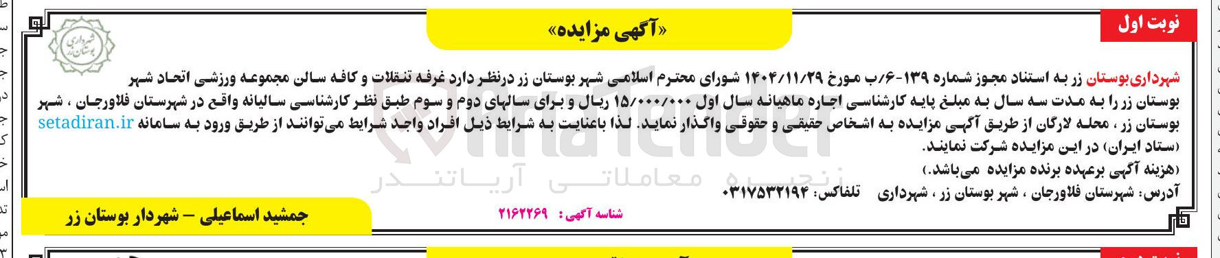 تصویر کوچک آگهی اجاره غرفه تنقلات و کافه سالن مجموعه ورزشی
